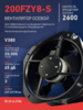 Вентилятор 200FZY-8S - st-e.info - Златоуст