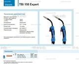 Горелка для полуавтоматической сварки TBi 150 Expert, длина 4 метра - st-e.info - Златоуст