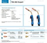Горелка для полуавтоматической сварки TBi 260 Expert, длина 4 m. - st-e.info - Златоуст