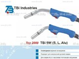 Горелка для полуавтоматической сварки TBi 9W-blue-ESW long, длина 5 м. - st-e.info - Златоуст