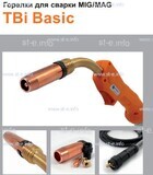 Горелка полуавтоматическая  TBi Basic 511 orange-ESW, длинна рукава 5 метров - st-e.info - Златоуст
