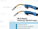 Корпус горелки  TBi XP 463 - st-e.info - Златоуст