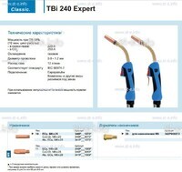 Горелка для полуавтоматической сварки TBi 240 Expert, длина 5 m. - st-e.info - Златоуст