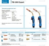 Горелка для полуавтоматической сварки TBi 260 Expert, длина 5 m. - st-e.info - Златоуст