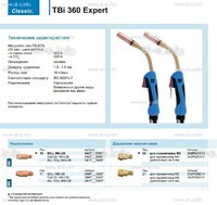 Горелка для полуавтоматической сварки TBi 360 Expert, длина 5 m. - st-e.info - Златоуст