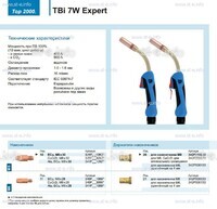 Горелка для полуавтоматической сварки TBi  7W Expert, длина 5 m. - st-e.info - Златоуст