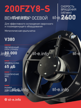 Вентилятор 200FZY-8S - st-e.info - Златоуст